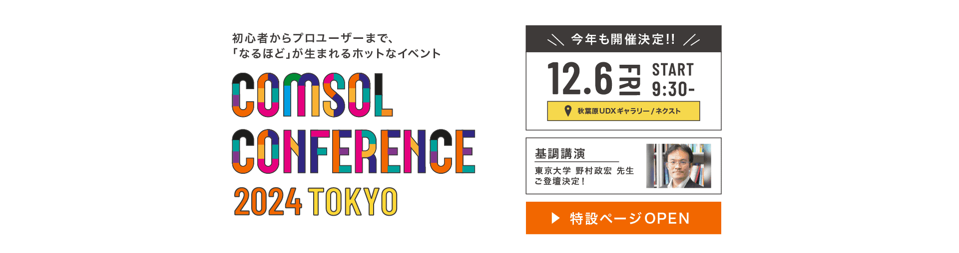 COMSOL COnference 2024 Tokyo