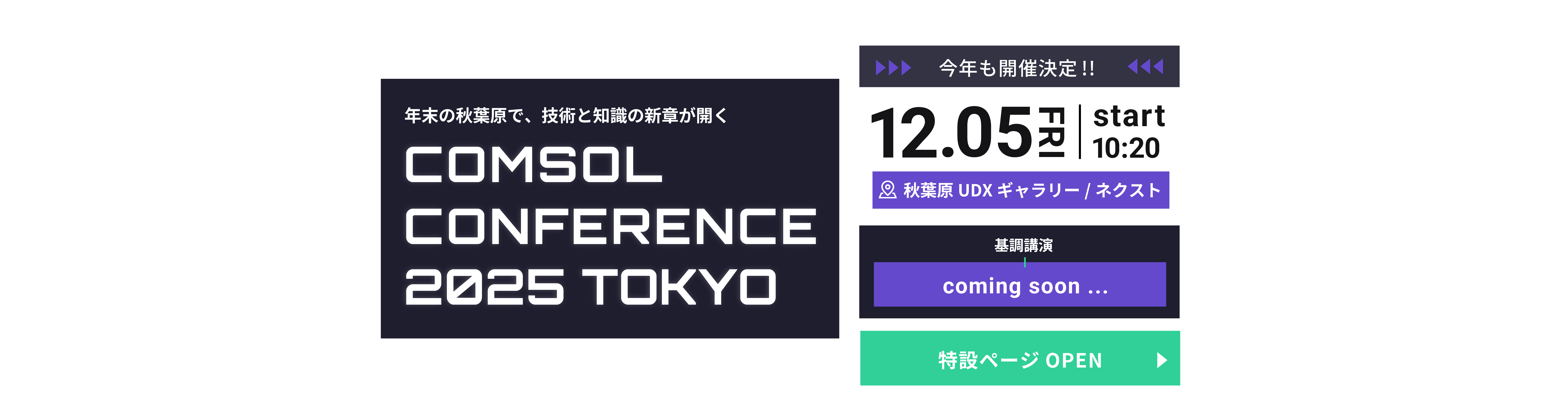 COMSOL Conference 2025 Tokyo