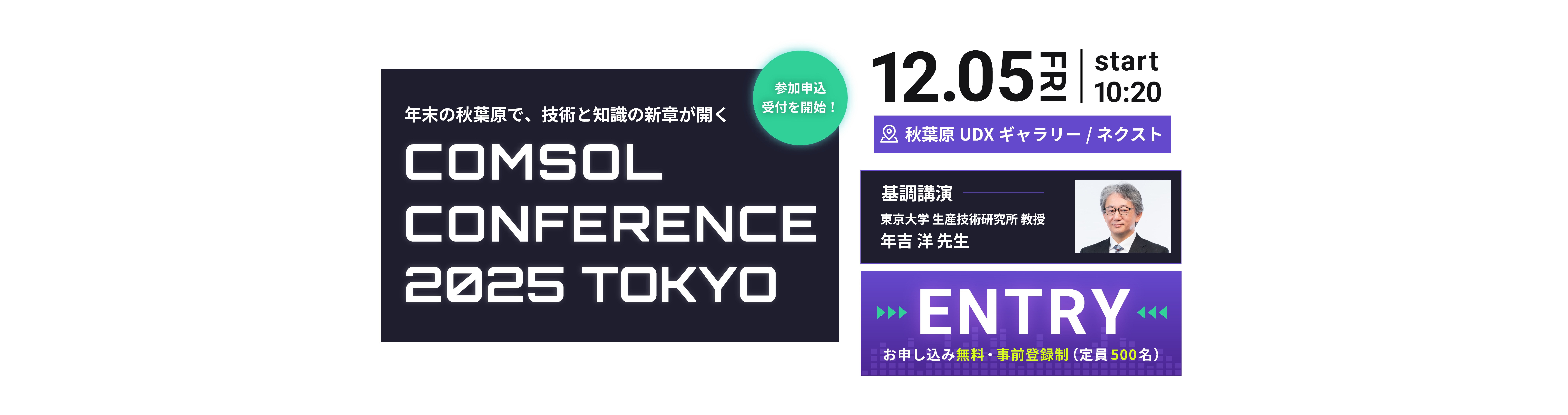COMSOL Conference 2025 Tokyo