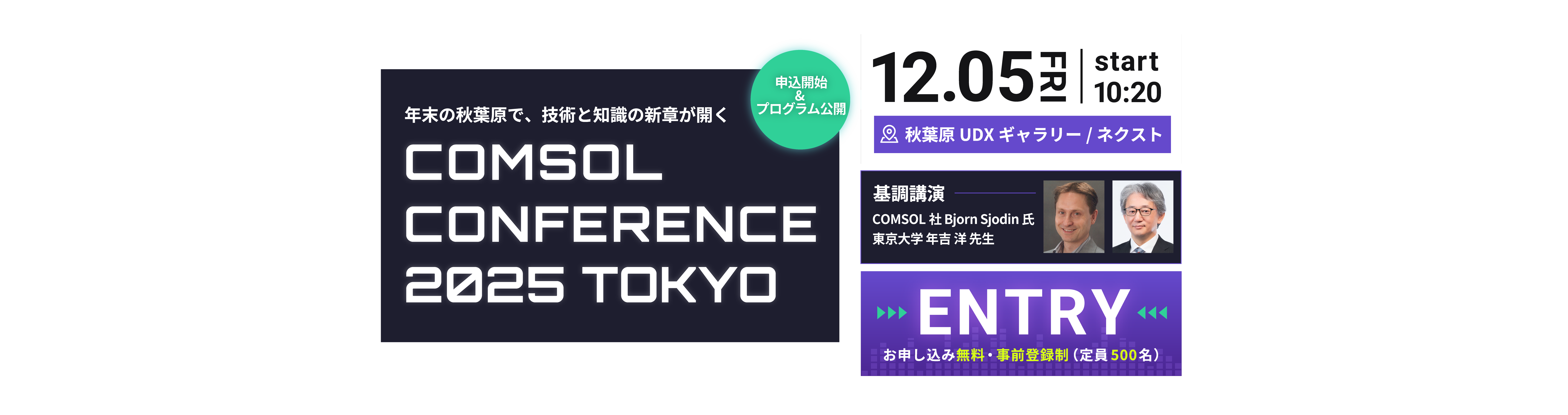 COMSOL Conference 2025 Tokyo