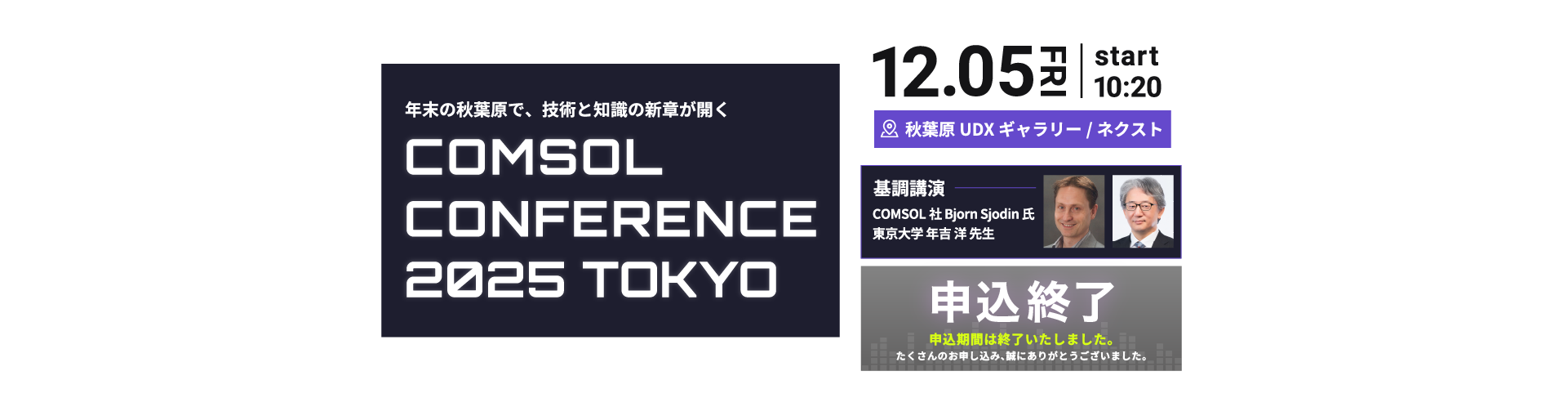 COMSOL Conference 2025 Tokyo