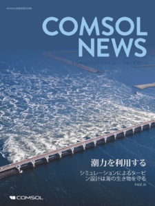 COMSOL News 2021表紙