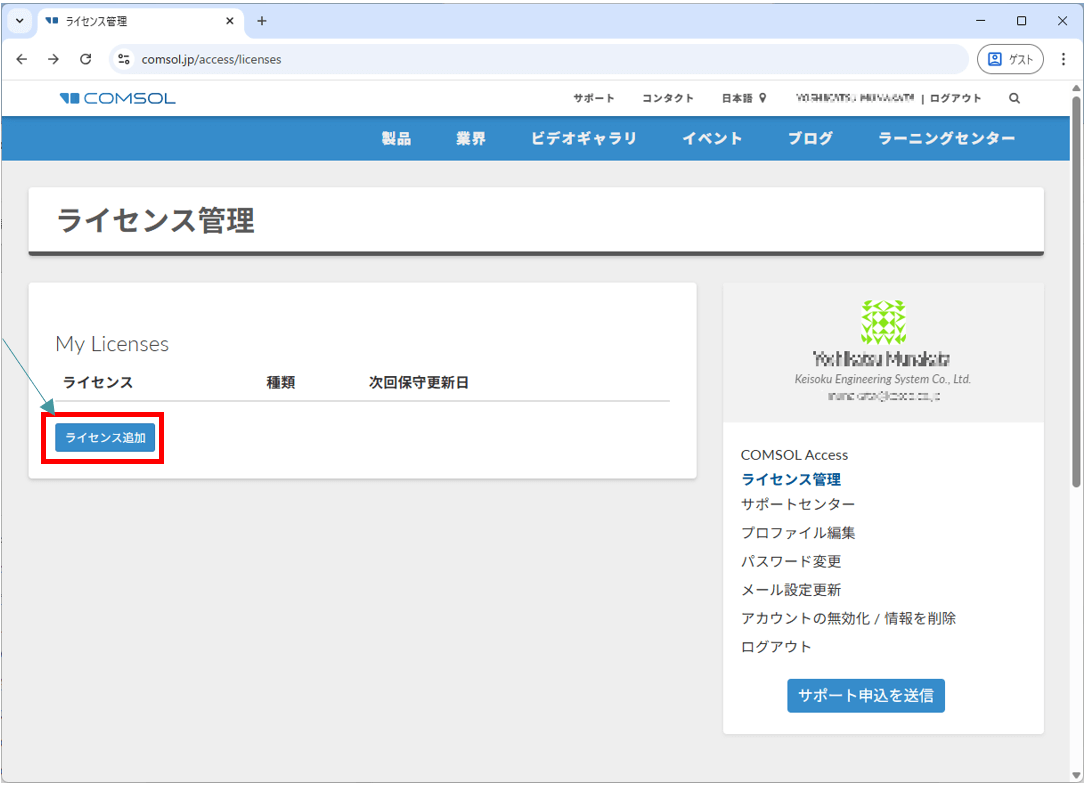 図1-3 ライセンス管理